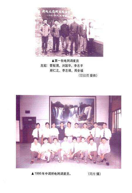 《贵州电力中心调度所志》.pdf电子版_贵州省志预览图5