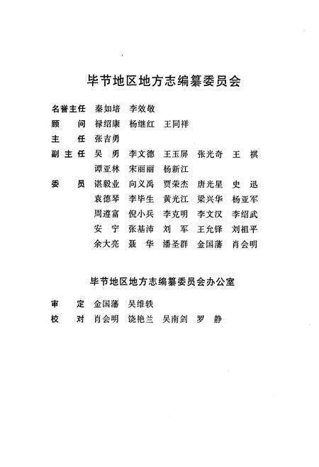 《毕节地区志·档案志》.pdf电子版_贵州省志预览图2