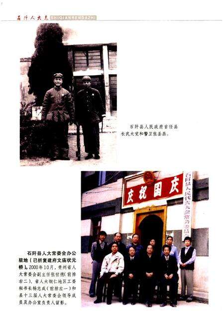 《石阡人大志》.pdf电子版_贵州省志预览图5