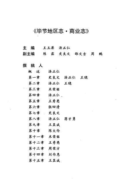 《毕节地区志·商业志》.pdf电子版_贵州省志预览图2