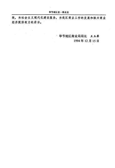 《毕节地区志·商业志》.pdf电子版_贵州省志预览图5