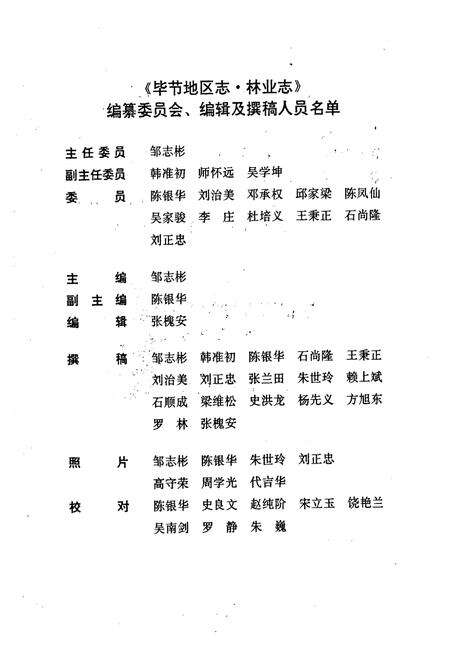 《毕节地区志·林业志》.pdf电子版_贵州省志预览图4