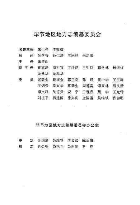 《毕节地区志·人事志》.pdf电子版_贵州省志预览图2