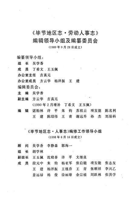 《毕节地区志·人事志》.pdf电子版_贵州省志预览图4