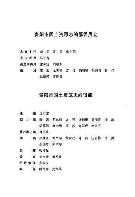 《贵阳市国土资源志(1978-2008)》.pdf电子版_贵州省志预览图2