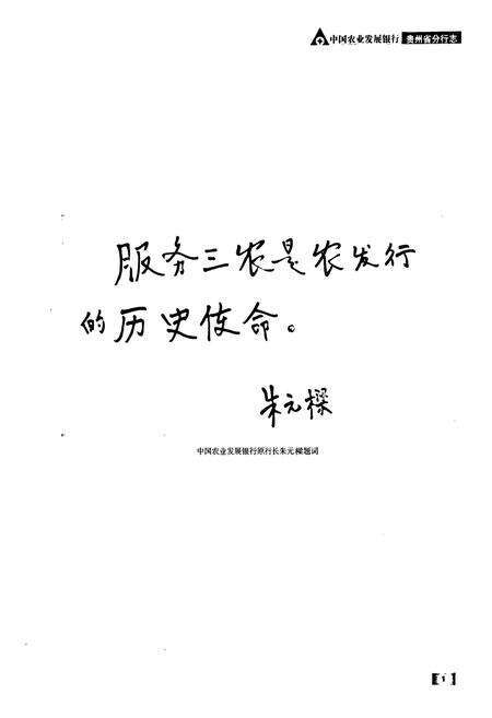 《中国农业发展银行贵州省分行志(1995-2004)》.pdf电子版_贵州省志预览图2