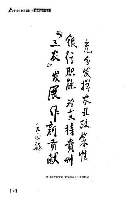 《中国农业发展银行贵州省分行志(1995-2004)》.pdf电子版_贵州省志预览图3