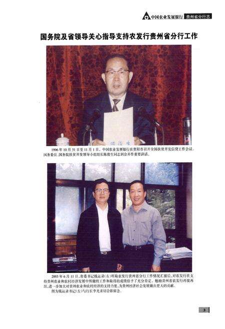 《中国农业发展银行贵州省分行志(1995-2004)》.pdf电子版_贵州省志预览图4