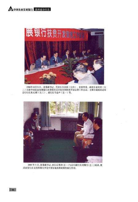 《中国农业发展银行贵州省分行志(1995-2004)》.pdf电子版_贵州省志预览图5