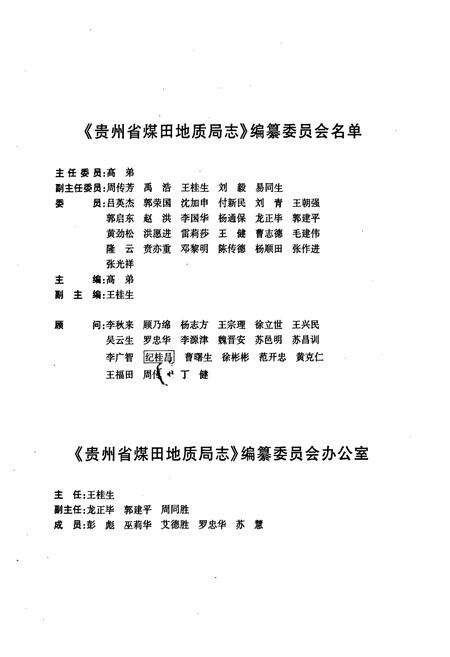 《贵州省煤田地质局志》.pdf电子版_贵州省志预览图2