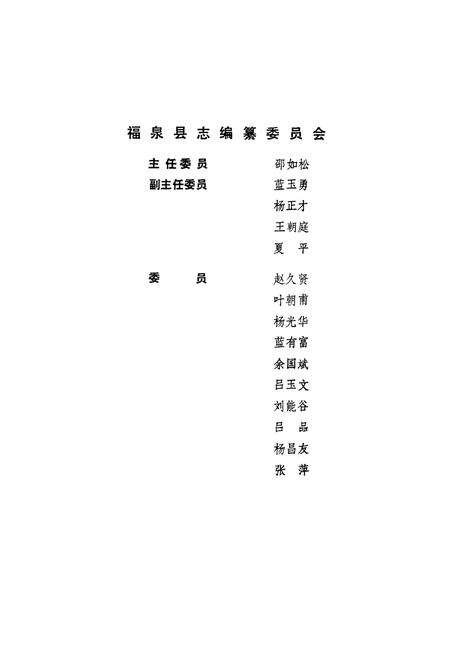 《福泉县地理志》.pdf电子版_贵州省志预览图2