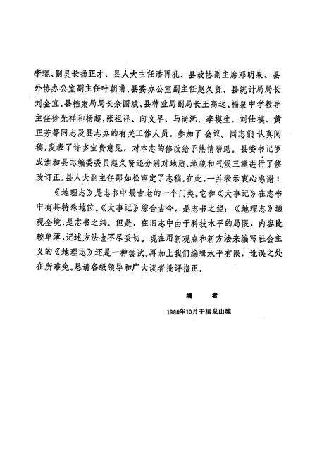 《福泉县地理志》.pdf电子版_贵州省志预览图5