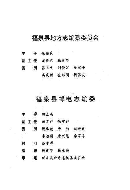 《福泉邮电志》.pdf电子版_贵州省志预览图1