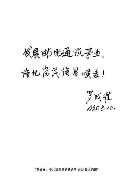 《福泉邮电志》.pdf电子版_贵州省志预览图3