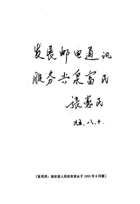 《福泉邮电志》.pdf电子版_贵州省志预览图4