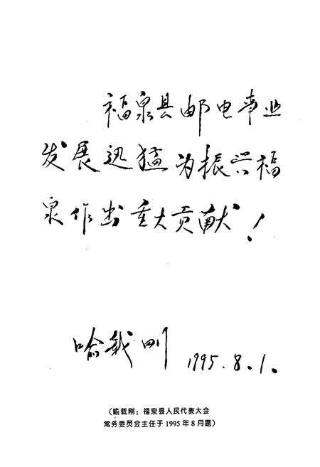 《福泉邮电志》.pdf电子版_贵州省志预览图5