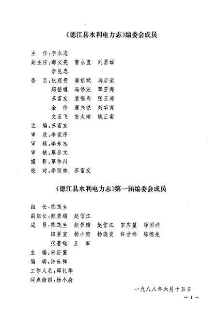 《德江县水利电力志》.pdf电子版_贵州省志预览图3