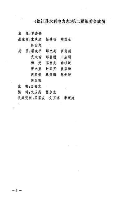 《德江县水利电力志》.pdf电子版_贵州省志预览图4