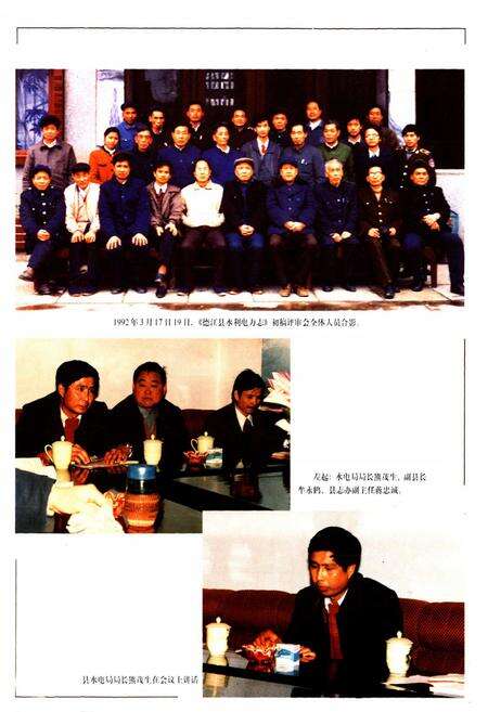 《德江县水利电力志》.pdf电子版_贵州省志预览图5