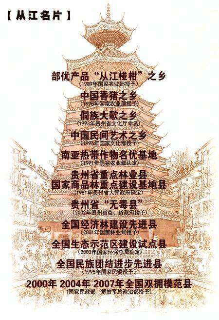 《从江县志(1991~2008)》.pdf电子版_贵州省志预览图2