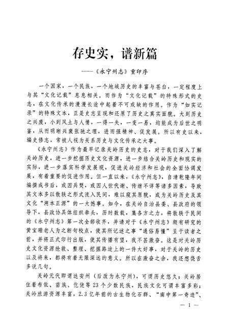 《永宁州志》.pdf电子版_贵州省志预览图2