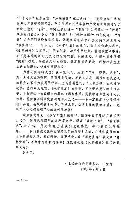 《永宁州志》.pdf电子版_贵州省志预览图3