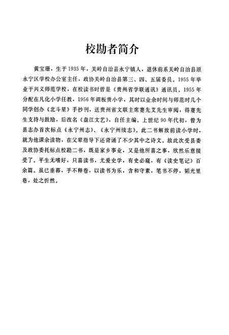 《永宁州志》.pdf电子版_贵州省志预览图5