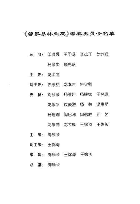 《锦屏县林业志》.pdf电子版_贵州省志预览图3