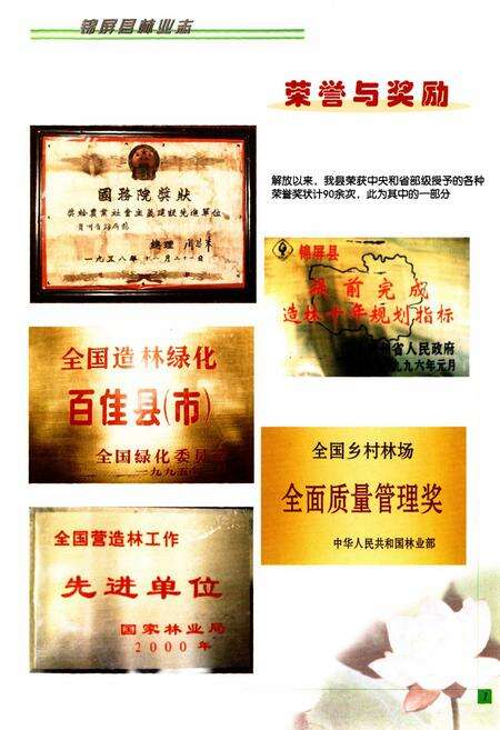 《锦屏县林业志》.pdf电子版_贵州省志预览图5