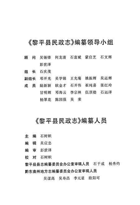 《黎平县民政志(1912~2005)》.pdf电子版_贵州省志预览图2