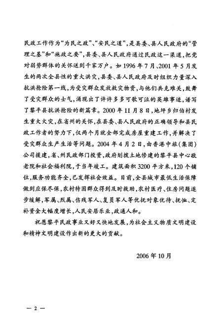 《黎平县民政志(1912~2005)》.pdf电子版_贵州省志预览图5