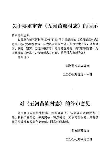 《五河苗族村志》.pdf电子版_贵州省志预览图2