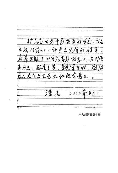 《五河苗族村志》.pdf电子版_贵州省志预览图4