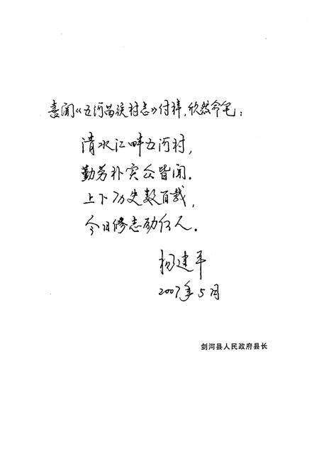 《五河苗族村志》.pdf电子版_贵州省志预览图5