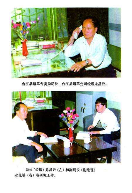 《贵州省台江县烟草志》.pdf电子版_贵州省志预览图1