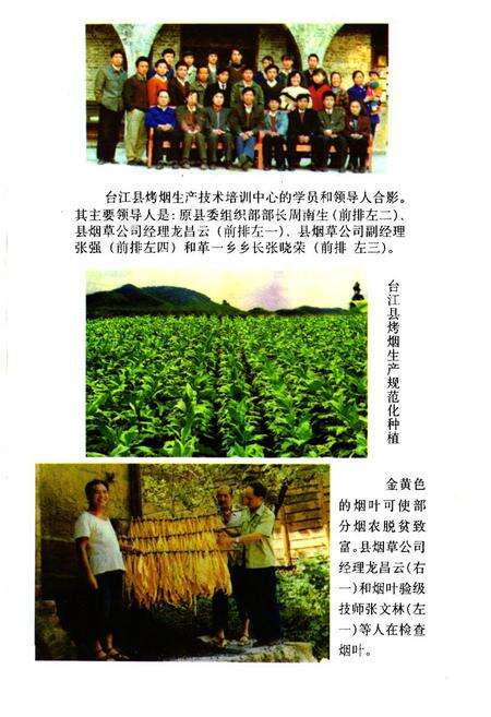 《贵州省台江县烟草志》.pdf电子版_贵州省志预览图2