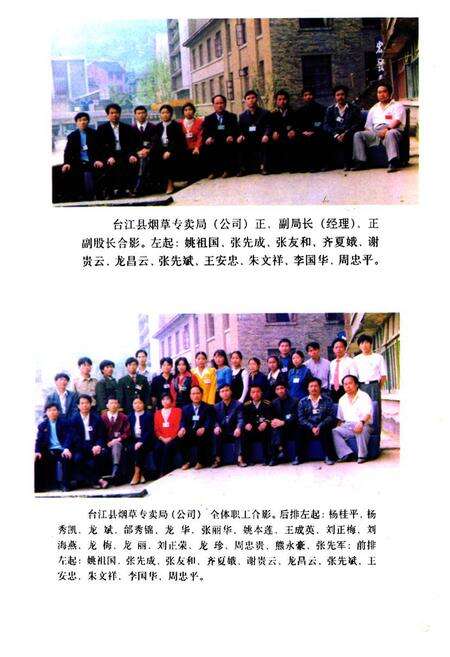 《贵州省台江县烟草志》.pdf电子版_贵州省志预览图4