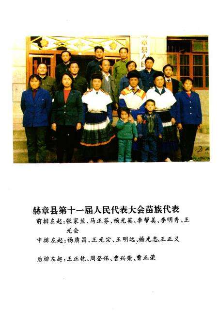 《赫章苗族志》.pdf电子版_贵州省志预览图5