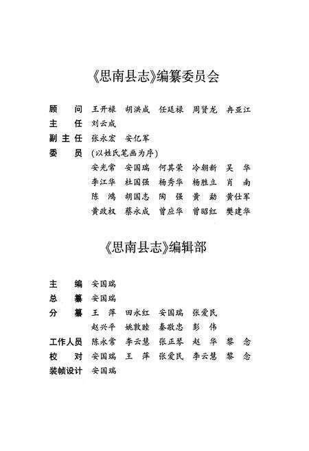 《思南县志(1978-2010)上卷》.pdf电子版_贵州省志预览图2