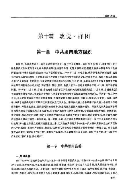 《思南县志(1978-2010)下卷》.pdf电子版_贵州省志预览图2