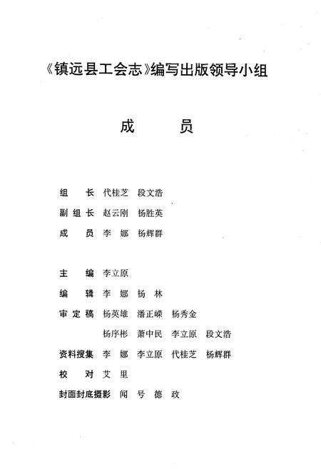 《镇远县工会志》.pdf电子版_贵州省志预览图2