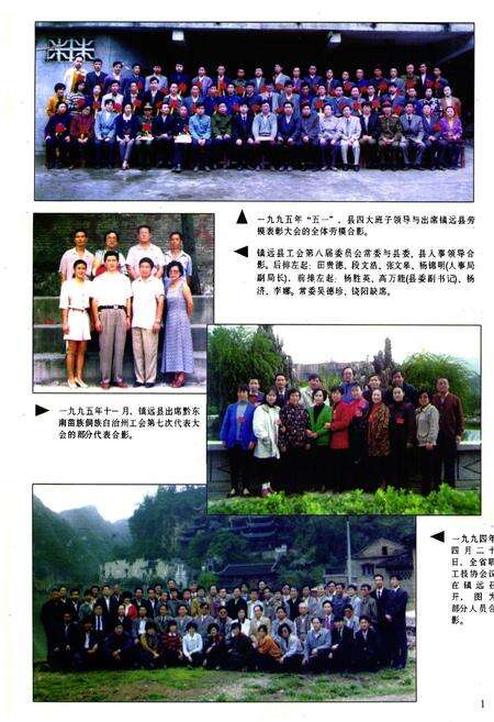 《镇远县工会志》.pdf电子版_贵州省志预览图3