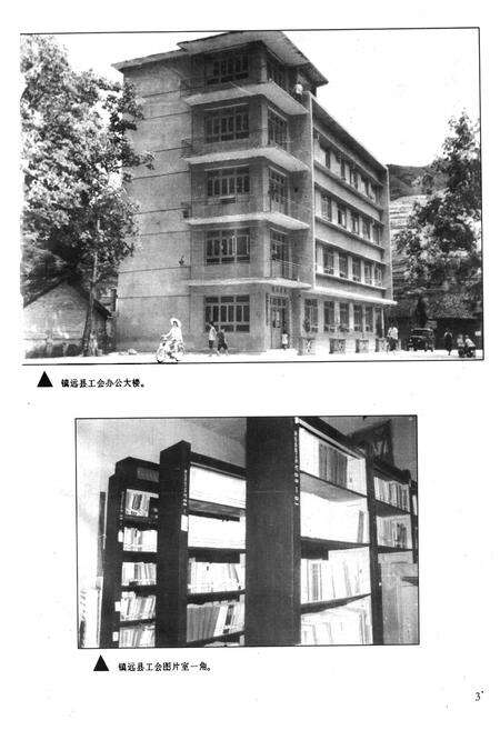 《镇远县工会志》.pdf电子版_贵州省志预览图5