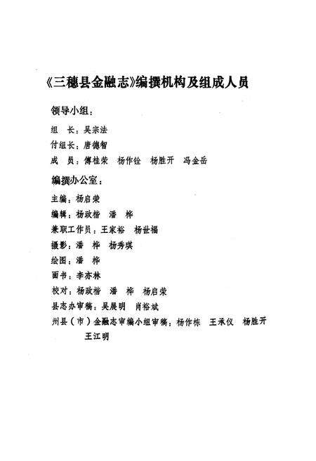 《三穗县金融志》.pdf电子版_贵州省志预览图2