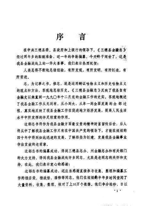 《三穗县金融志》.pdf电子版_贵州省志预览图3