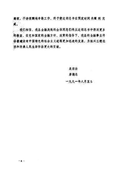 《三穗县金融志》.pdf电子版_贵州省志预览图4