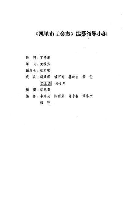 《贵州省凯里市工会志》.pdf电子版_贵州省志预览图2