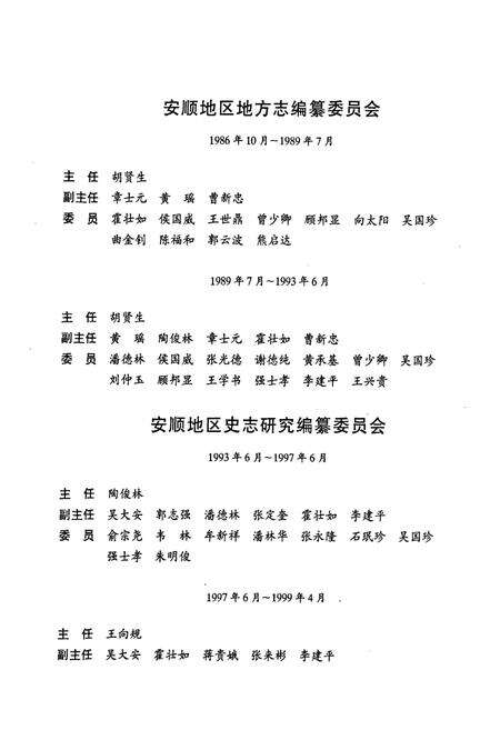 《安顺地区志(第一卷)》.pdf电子版_贵州省志预览图3