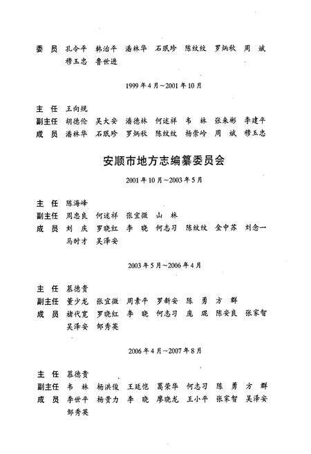 《安顺地区志(第一卷)》.pdf电子版_贵州省志预览图5