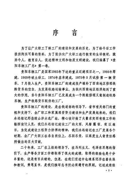 《贵车厂志(1966-1988)》.pdf电子版_贵州省志预览图2